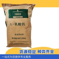 L-乳酸钙 食品级乳酸钙粉 营养强化剂 乳化增稠稳定剂
