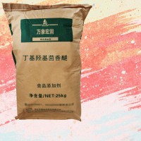 丁基羟基茴香醚 BHA  食品级 油脂保鲜剂 提供样品