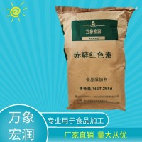 赤藓红 食品级赤藓红 水溶性着色剂 食品级色素