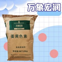 姜黄色素 姜黄素 食品级 植物提取色素 1公斤起订 欢迎订购