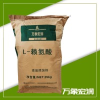 现货供应 食品级L-赖氨酸 氨基酸原料 1kg起订