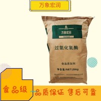 过氧化氢酶食品级 过氧化氢酶原料供应 过氧化氢酶营养强化剂