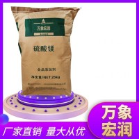 现货供应 食品级硫酸镁食品添加剂无水硫酸镁白色粉末厂家批发