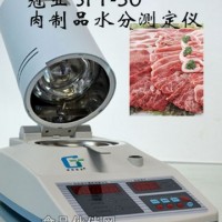 SFY-30肉类水分快速测定仪,冷冻肉水分检测仪价格,肉类水分仪知识