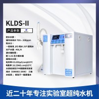 艾柯KL系列实验室生化分析仪超纯水机