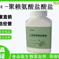 元泰宝 ε-聚赖氨酸盐酸盐 食品级天然防腐剂生产厂商