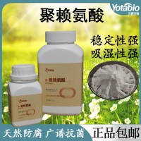 元泰宝 ε-聚赖氨酸 食品级天然防腐剂 厂家包邮
