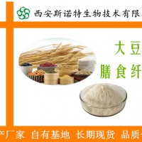 大豆膳食纤维 纤维素30% 生产厂家