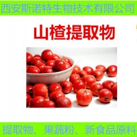 山楂粉 山楂提取物 水提 速溶 浓缩粉 固体饮料