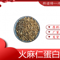 火麻仁蛋白70% 固体饮料食品原料火麻仁蛋白