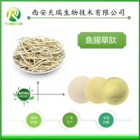 鱼腥草肽厂家 小分子蛋白