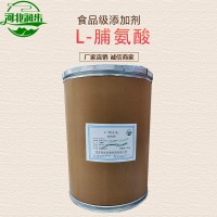L-脯氨酸批发零售 L-脯氨酸批发商