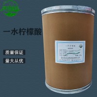 一水柠檬酸批发零售 一水柠檬酸批发商