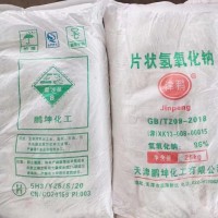 工业级片碱价格 工业级片碱厂家