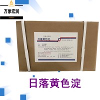 日落黄色淀色素原料批发 日落黄色淀色素实时报价