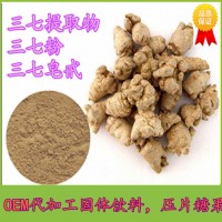 三七提取物