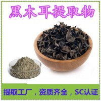 黑木耳提取物