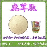 鹿茸肽  鹿茸小分子肽