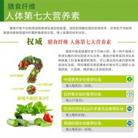 红薯膳食纤维