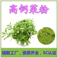 高钙菜粉 功能性食品原料