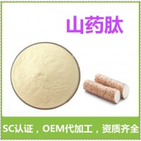 山药低聚肽