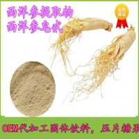 西洋参提取物