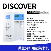 discover系列艾柯超纯水机满足HPLC用水需求