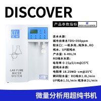 艾柯Discover系列化妆品分析实验室超纯水机供应