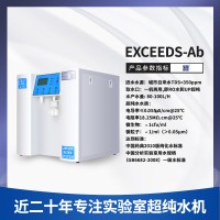 艾柯Exceed系列通用型实验室超纯水机