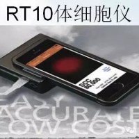 RT10体细胞快速检测仪