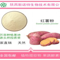 红薯粉 也叫红苕粉 甘薯粉 代餐粉原料 富含膳食纤维