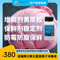 增稠剂黄原胶保鲜剂稳定剂防霉防腐保鲜剂