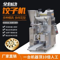 全自动饺子机 仿手工花边水饺机 包馄饨水晶饺子的设备