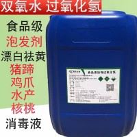 河南慧泽供应高质量食品级双氧水