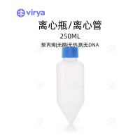 离心瓶 vriya 250ml离心瓶 袋装灭菌 采样离心瓶