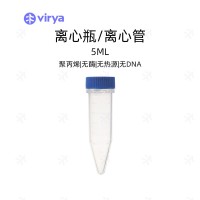 离心管 5.0ml离心管 vriya 锥底灭菌 超滤离心管