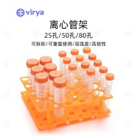 离心管架  50孔 放置15ml/50ml离心管 离心管