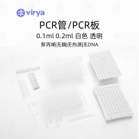 pcr板 0.1ml96孔PCR板 无裙边 透明 96孔板