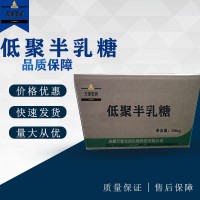 食品级低聚半乳糖 低聚半乳糖加工厂家 万象宏润