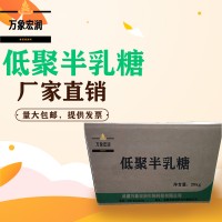 低聚半乳糖 低聚半乳糖报价 低聚半乳糖批发