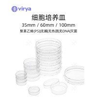 细胞培养皿  35mm细胞培养皿 vriya 培养皿