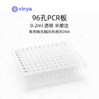 pcr板 0.2ml96孔PCR板 无裙边 白色黑字 反应板