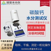 氧化锌水分测定仪实验方法及检定视频