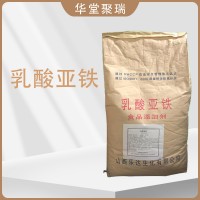 食品级 乳酸亚铁粉末 铁质强化剂 营养增补剂 99% 瑞普