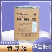 中轩 黄原胶 汉生胶 食用胶 增稠 乳化稳定剂 悬浮剂1KG