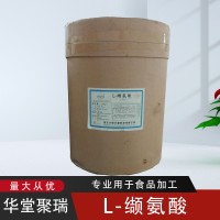 华阳 L-缬氨酸 改善面包风味 氨基补充剂营养素 1000g