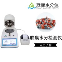 胶囊壳含水率测定仪试验方法