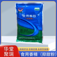 食用香精 抑甜粉 降甜 改良剂 蛋糕 月饼 馅料 感恩科技