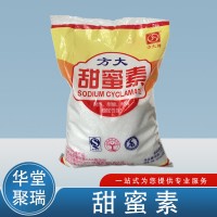 方大 甜蜜素 食品级甜味剂 豆浆 冷饮 奶茶 用蔗糖的50倍