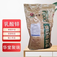 食品级 乳酸锌 营养强化剂 原料 补充微量元素 瑞普